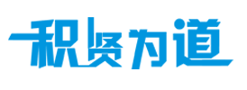 逃生管道厂家_隧道逃生管道-河南贤道新材料科技有限公司