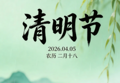 <b>清明寄哀思，安全守初心——贤道逃生管道伴您筑牢安全防线</b>