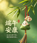 <b>端午安康，匠心守安｜贤道以品质守护每一份团圆</b>