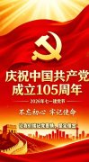 <b>七一建党节｜红心守初心 匠心筑生命安全通道</b>