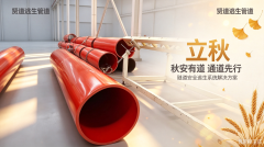 <b>立秋启新凉，守护无止境 | 贤道逃生管道筑牢工程安全防线</b>