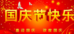 <b>国庆节河南贤道温馨提示</b>