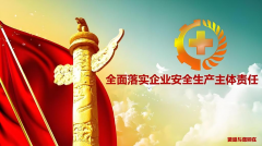 <b>立法首例！《河南省生产经营单位安全生产主体责任规定》3月1日起施行</b>