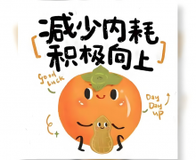 <b>已读乱回，拒绝内耗</b>