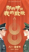 <b>军旗飘扬，初心如磐 —— 致敬八一建军节</b>
