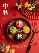 中秋话团圆，贤道守平安